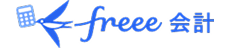 freee 会計